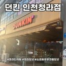 지젤잉글리쉬 | 청라디저트맛집 신상 소프트우유크림도넛 리뷰 던킨 인천청라점
