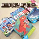 크로커다일 | 퍼즐 좋아하는 4살 아이 크로커다일 크릭퍼즐 재구매 후기 공룡 탈것 바다동물 점보코끼리