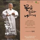 장사익 소리판 <꽃을 준다. 나에게> 이미지