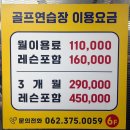 붐스크린골프&연습장 | 광주 동천동 스크린골프 연습장 이용 후기｜서구 골프 연습 + 스크린 플레이 가능