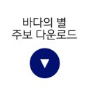 (주)바다누리 이미지