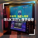 K-2노래연습장 이미지