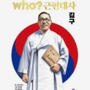 시대별 역사 (초3-6학년) | 초등 아들이 재미있게 읽은 역사책 5권｜현충일에 아이와 함께 읽기 좋은 한국사 추천도서