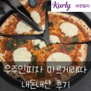 SK매직유통 | 마켓컬리 우주인피자 마르게리따 후기｜즉석피자 추천, 재구매할 만큼 맛있었던 냉동피자