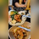 만나요김밥
