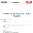 동국제강(주) 포항공장 - 포항시 남구 장흥동 | 동국제강(주) 포항공장