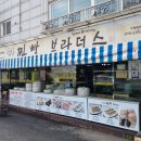 찐빵브라더스 - 포천시 금강로 2645 | 찐빵브라더스
