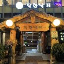 북한산착한낙지 이미지