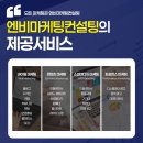 엔비마케팅컨설팅