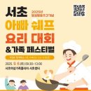 아빠는쉐프 이미지