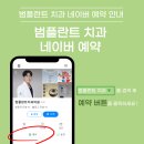 범플란트치과의원 이미지