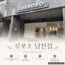 황령대로 509번길 | [w19] 부산 루쏘쏘 남천점 신랑 촬영 예복 방문후기