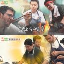 요리하는머구리 | 푹 쉬면 다행이야 출연진 안정환 김대호 붐 무인도 호텔 정리