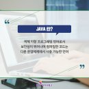 자바프로그래밍학원, JAVA 1개월 단기속성 교육 배우는곳! 이미지