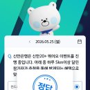신한 SOL 퀴즈 - 답 런드리고 상품권 2만원 이미지
