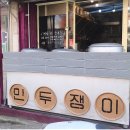 장인 만두쟁이 이미지