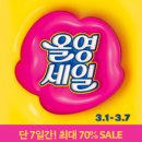 [올리브영 3월 빅세일] 오늘드림 후기와 할인꿀팁!