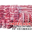 미래마트정육점