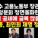 김문수,인사청문회 정면돌파 &#34;굴복은 없다&#34; /오상종, 최민희 제명 청원 권순활TV﻿ 이미지