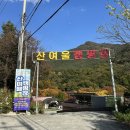산여울캠핑장 | [경상도캠핑장] 밀양 산여울캠핑장 B1 단풍캠핑 후기 - 열두번째캠핑