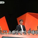 미우새에 나온 차승원과 배정남의 런웨이.gif 이미지