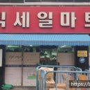뉴빅세일마트 - 남구 옥현로46번길 5-9 | 뉴빅세일마트