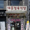 이태원대흥정육식당 | 이태원 파스타 맛집 가려다 이태원 경리단길 맛집 대흥정육식당