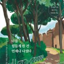 매일건설㈜ | #7 나를 힘들게 한 건 언제나 나였다- 마음 성장 에세이