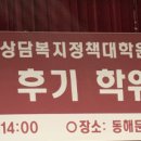 광운대학교 상담복지정책대학원 | 광운대학교 상담복지정책대학원을 졸업하다