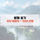 발해중기