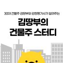 청룡부동산중개 | [공지] 1월 김땅부의 건물주 스터디 모집 ~1/25까지