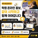 의왕 영어학원 온라인 홍보, 시작은 쉬워졌고 이제 함께 이어갑니다｜뮤엠영어 서초군포지사 정총 기록