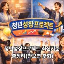 익산상공회의소 | 청년성장프로젝트 최신기준 총정리(안보면 후회)