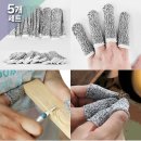 ✂️손 찢어지는 걱정 끝! &#39; (5개세트)예스하비 손 베임 보호 손가락 커버 골무 모형작업 장갑 &#39; 써보니...