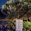 백두산팬션