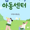 샘터지역아동센터 네이버블로그