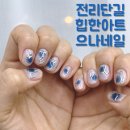 전리단길 서면네일 으나네일에서 힙한 이달의아트 에스파 네일 하고 왔어요