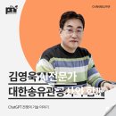 [강연 후기][대한송유관공사] &#34;&#39;ChatGPT 전쟁의 기술 이야기&#34; (with. 김영욱)