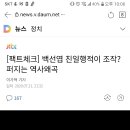 [팩트테크] 백선엽 친일행각이 조작? 퍼지는 역사왜곡 이미지