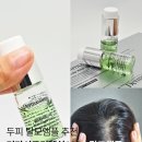 더마위그&느낌헤어 | 두피 탈모앰플 추천 헤어 더마시모리덴실100스칼프앰플 사용방법 후기