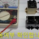 HANDOUK GW -2C-A220 냉장고 RELAY 개조사용 이미지