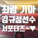 유노네분식 | 광주커피차~♥ 기아타이거즈 김규성 선수 커피차 서포터즈