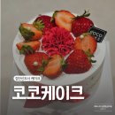 코코케이크검단