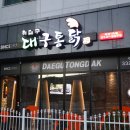 허대구 대구통닭 영천1호점 | #대구통닭, 영천1호점 깔끔한 매장