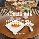 성남 베이커리 카페 계란집딸들 성남점 빵&amp;커피 상세 후기!