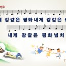 9. 어캠 메들리 / 나는왕자다 + 내게 강같은 평화 + 승리는 내것일세 [어캠찬양 29집, 율동+악보+MP3] 이미지