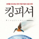 킹피셔