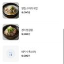 팔도소머리돼지국밥 이미지