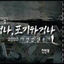 불황의 늪 - 버티거나 포기하거나, 2023 자영업 생존기 -전반부 - PD수첩 2023년10월17일 방송 이미지