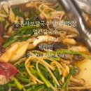 등촌샤브칼국수 양재매헌점 이미지